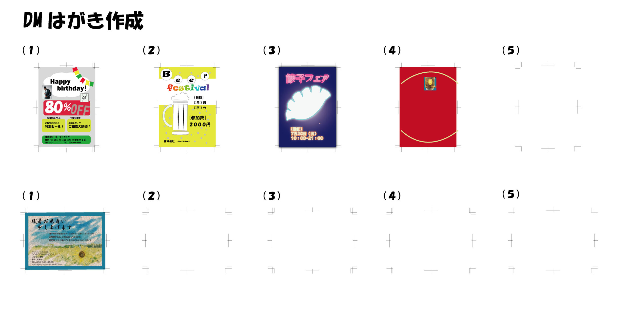 実技 写真合成・補正加工実習①5/6（火）～DMはがき作成～